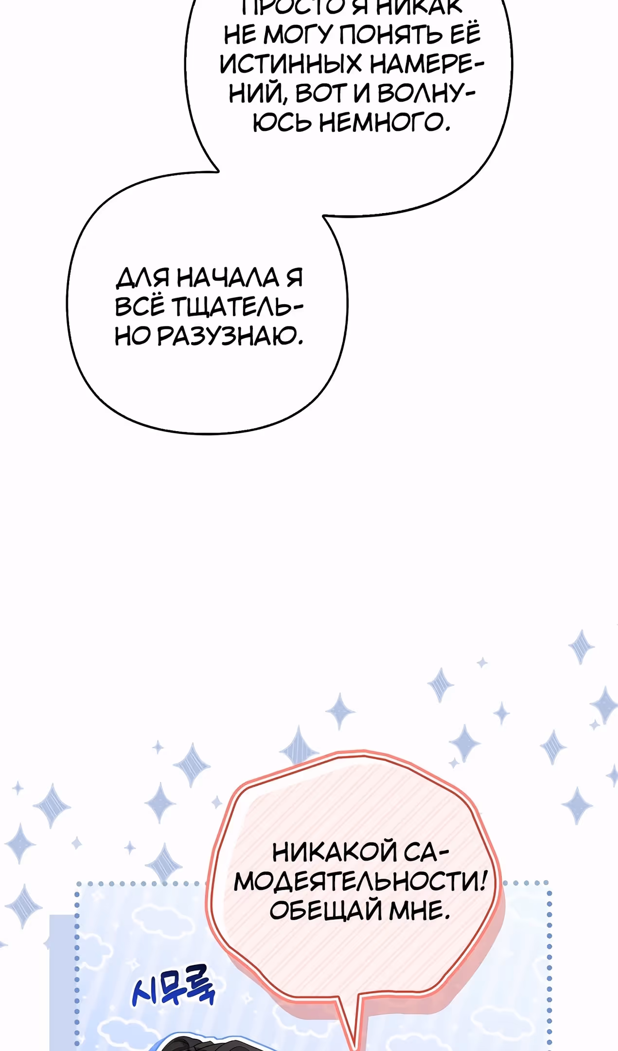 Истинная младшая дочь герцога-злодея — Том 2 · Глава 99, страница 42