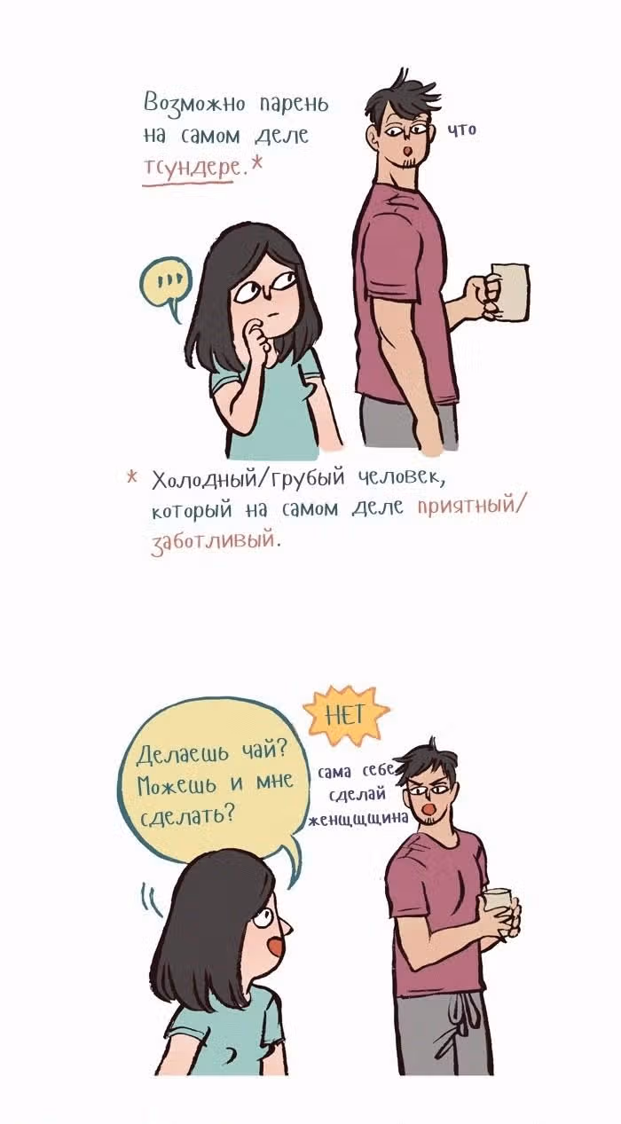Мой огромный парень-гик — Том 1 · Глава 144, страница 2