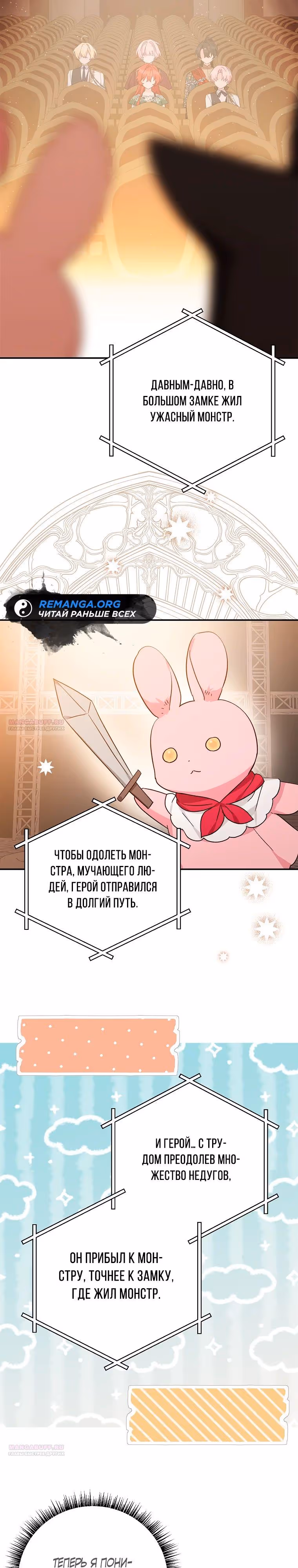 Истинная младшая дочь герцога-злодея — Том 2 · Глава 98, страница 16