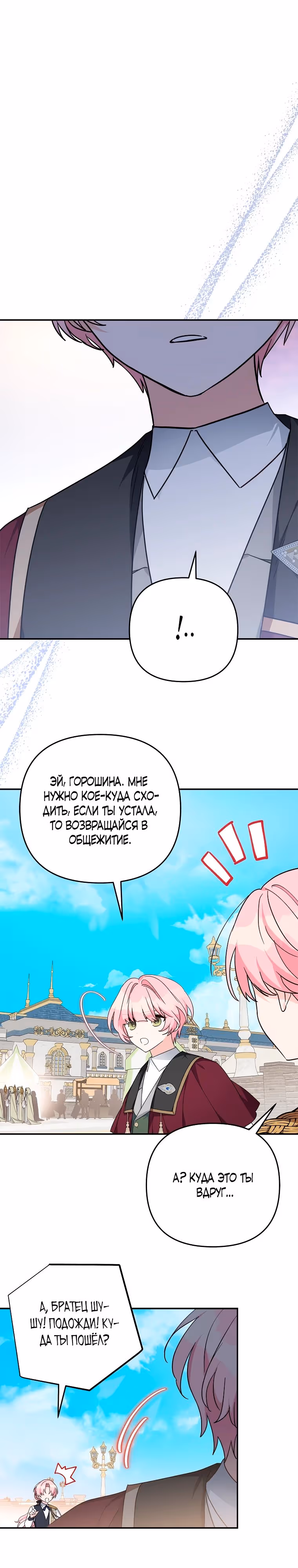 Истинная младшая дочь герцога-злодея — Том 2 · Глава 98, страница 23