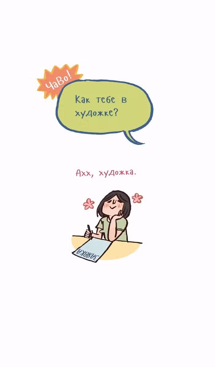 Мой огромный парень-гик — Том 1 · Глава 147, страница 2
