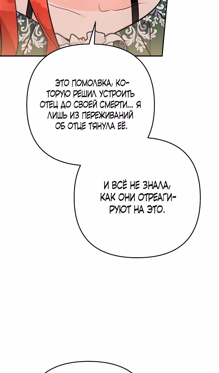 Истинная младшая дочь герцога-злодея — Том 2 · Глава 97, страница 83