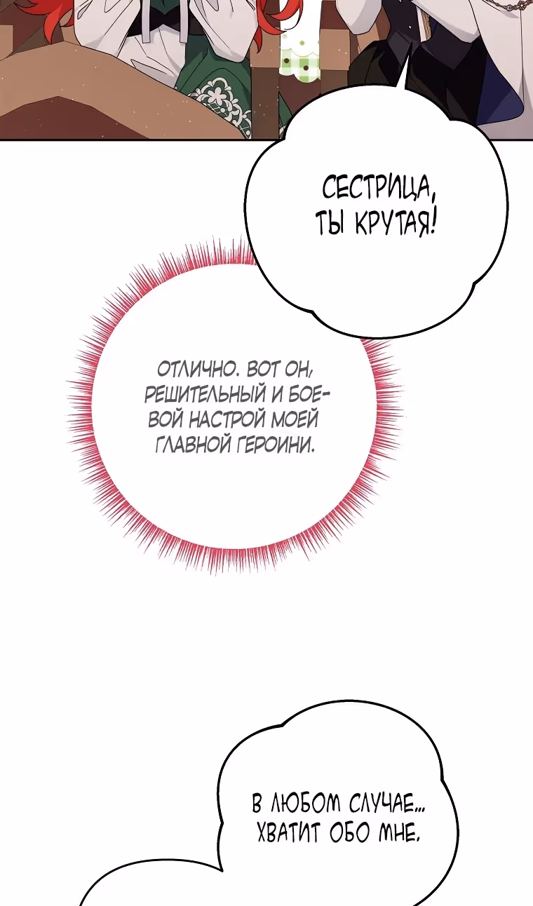 Истинная младшая дочь герцога-злодея — Том 2 · Глава 97, страница 85