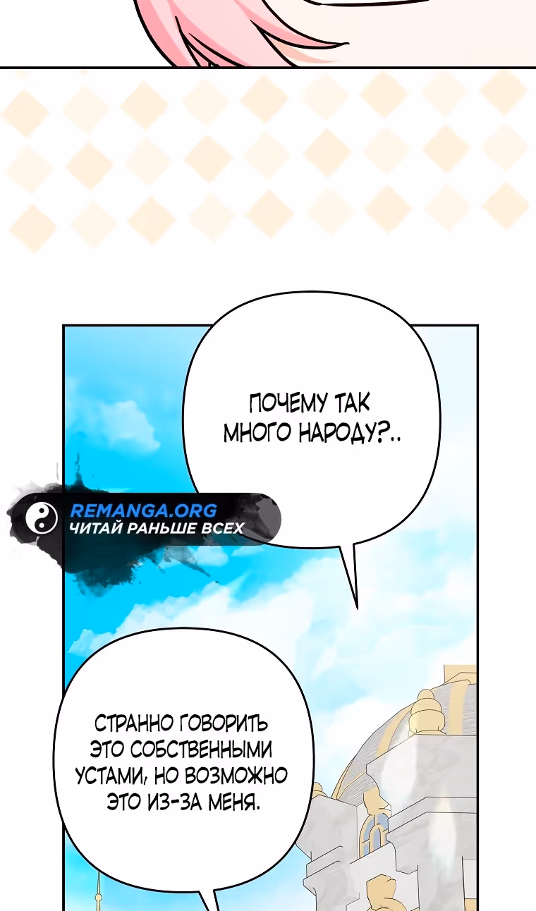 Истинная младшая дочь герцога-злодея — Том 2 · Глава 97, страница 10