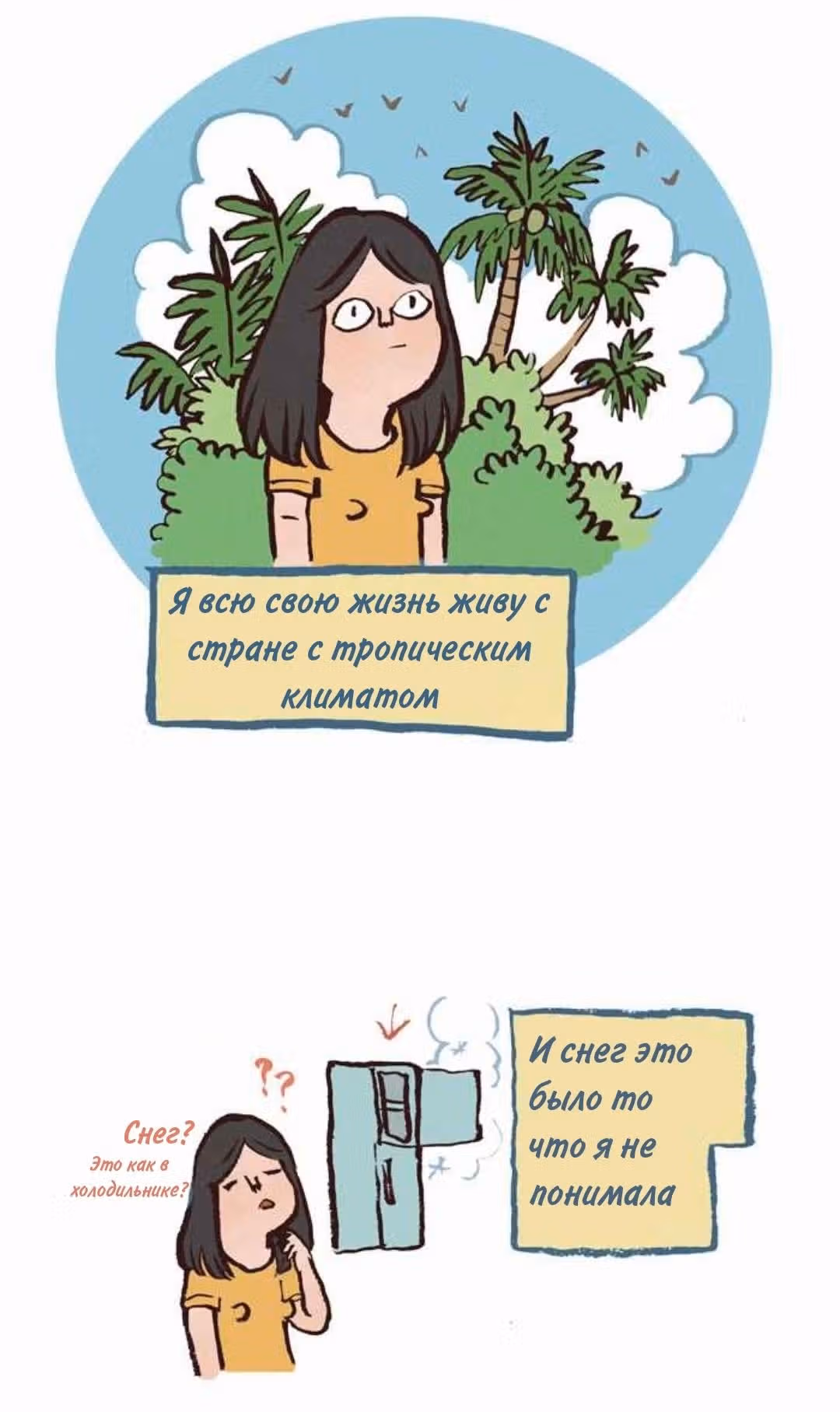 Мой огромный парень-гик — Том 1 · Глава 152, страница 2