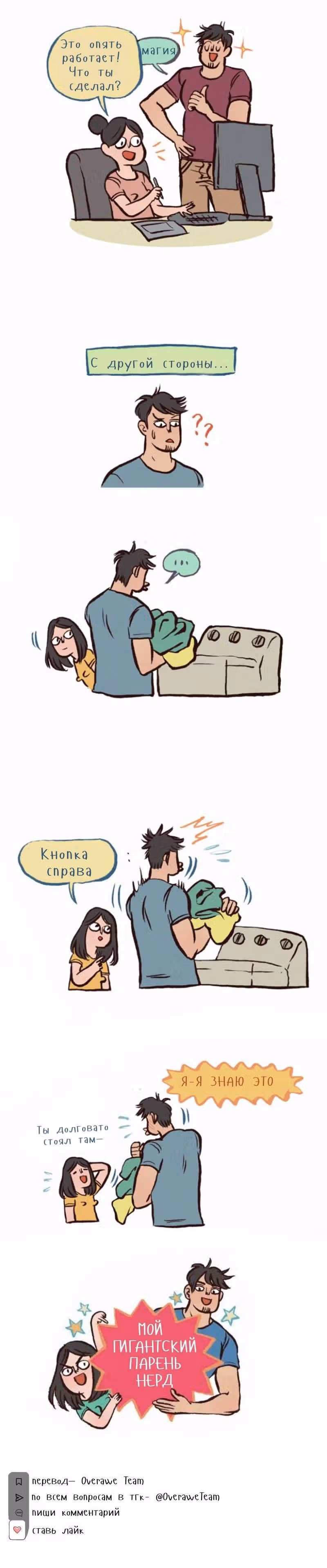 Мой огромный парень-гик — Том 1 · Глава 156, страница 2