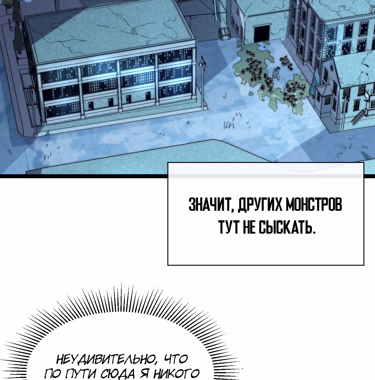 Возвышение воина во время конца света — Том 1 · Глава 22, страница 19