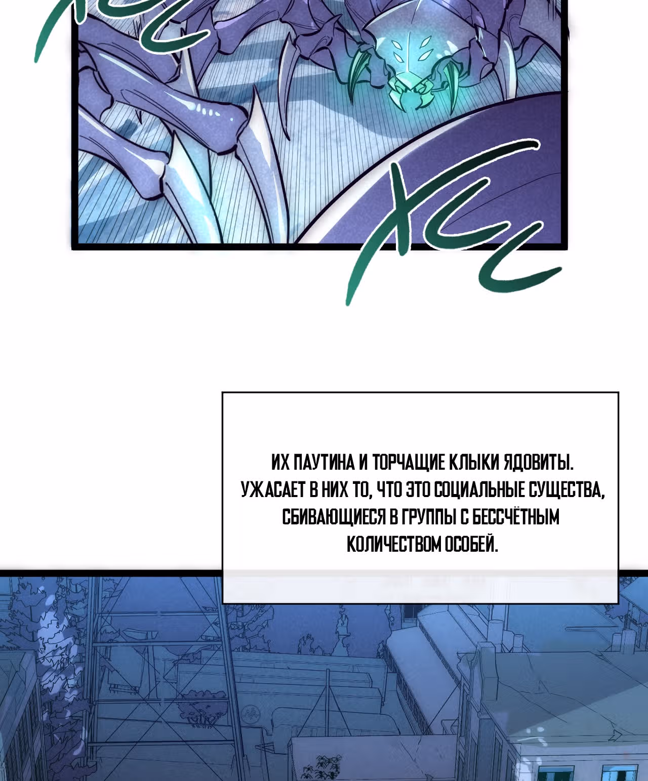 Возвышение воина во время конца света — Том 1 · Глава 22, страница 3
