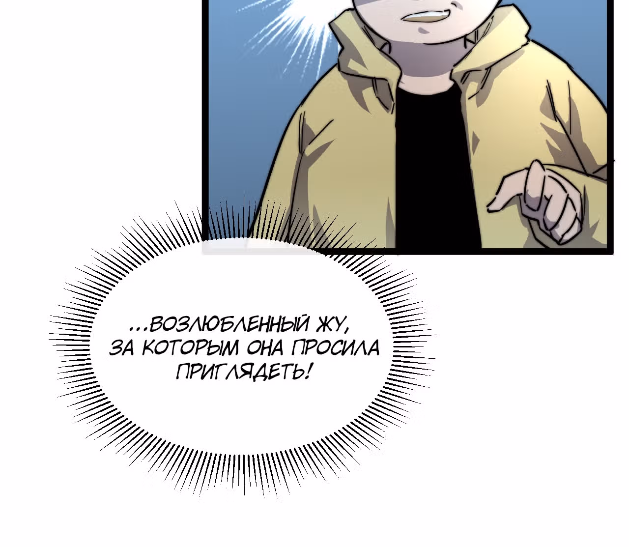 Возвышение воина во время конца света — Том 1 · Глава 22, страница 82