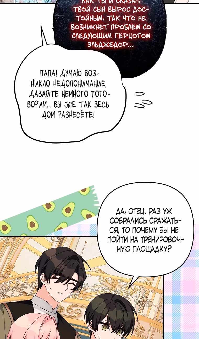 Истинная младшая дочь герцога-злодея — Том 2 · Глава 94, страница 30