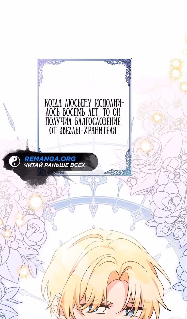 Истинная младшая дочь герцога-злодея — Том 2 · Глава 94, страница 35
