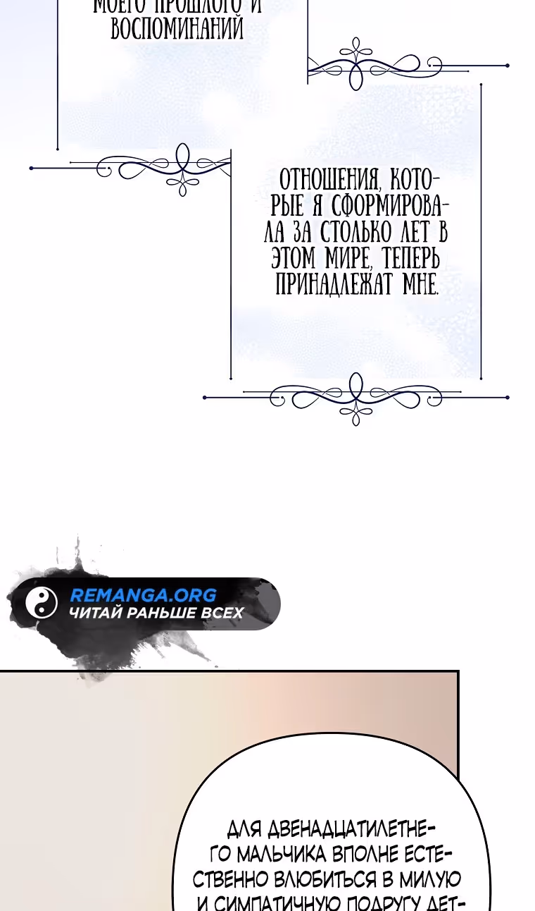 Истинная младшая дочь герцога-злодея — Том 2 · Глава 94, страница 64