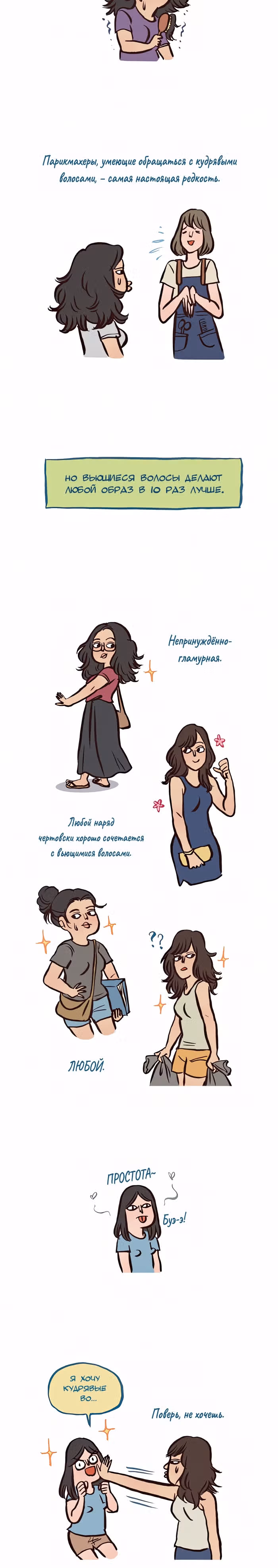 Мой огромный парень-гик — Том 1 · Глава 173, страница 2