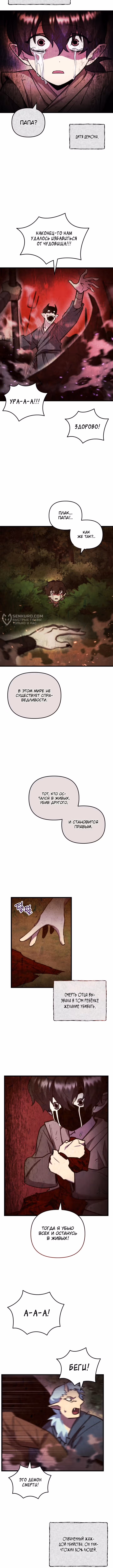 S-Ранг притворяющийся слабаком — Том 2 · Глава 93, страница 3