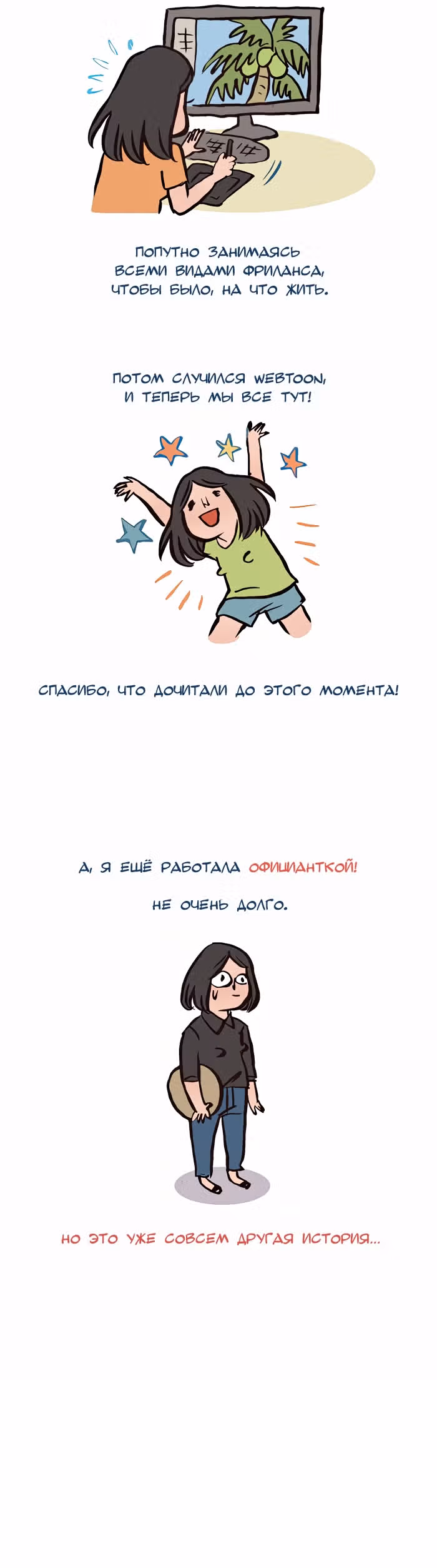 Мой огромный парень-гик — Том 1 · Глава 178, страница 3