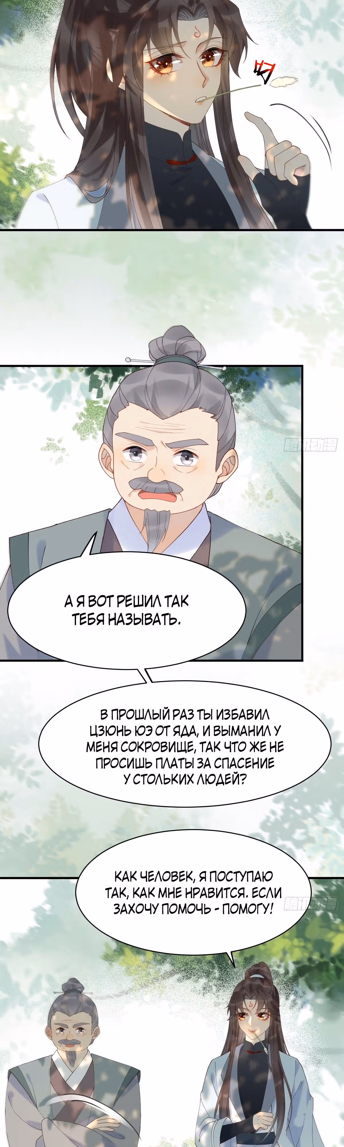 Очаровательный Призрачный доктор — Том 1 · Глава 591, страница 11
