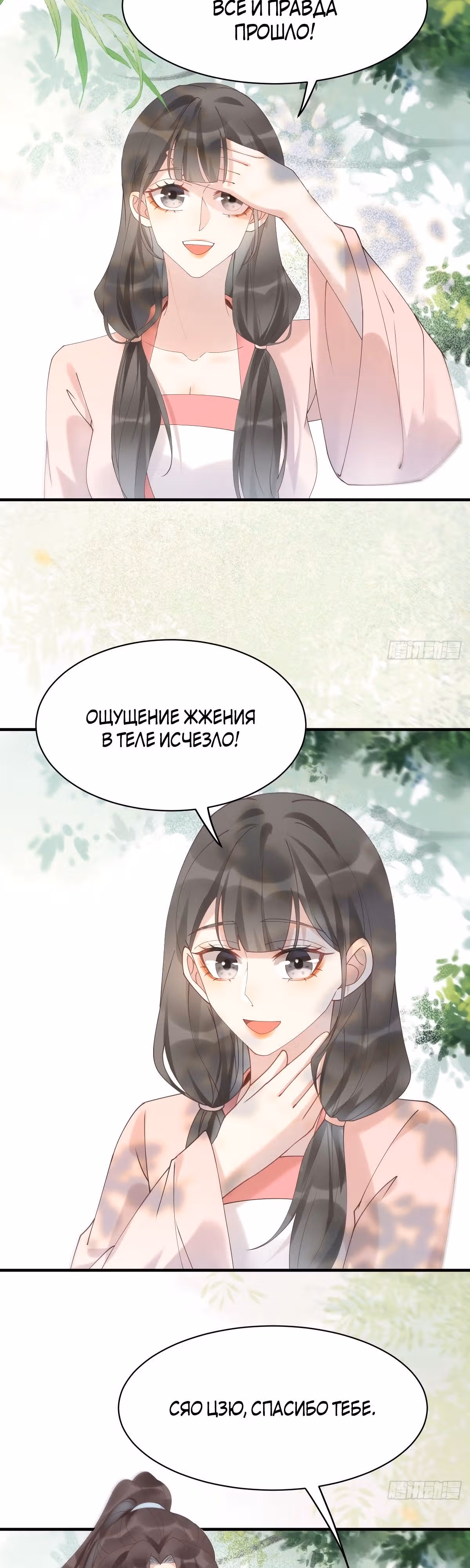 Очаровательный Призрачный доктор — Том 1 · Глава 591, страница 7