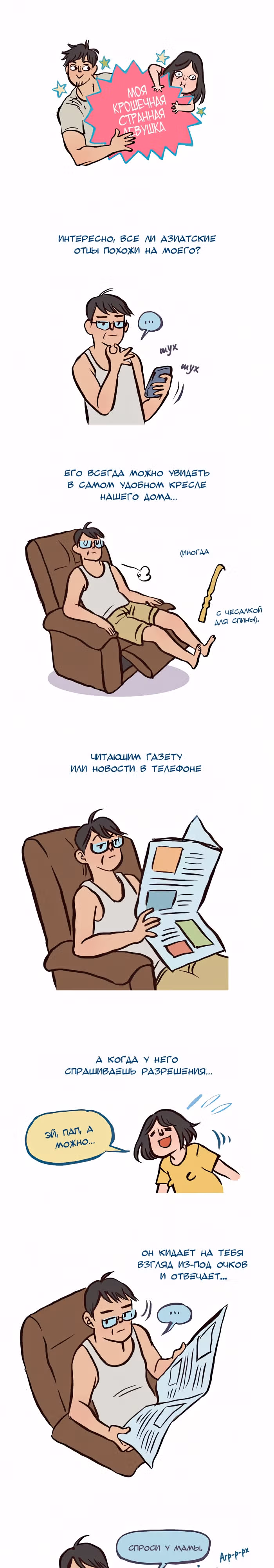 Мой огромный парень-гик — Том 1 · Глава 180, страница 1