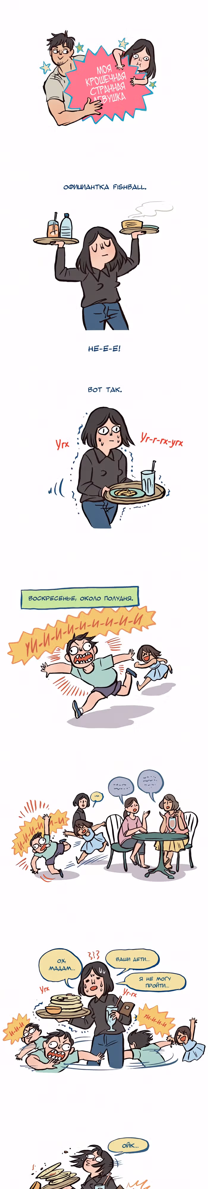 Мой огромный парень-гик — Том 1 · Глава 181, страница 1