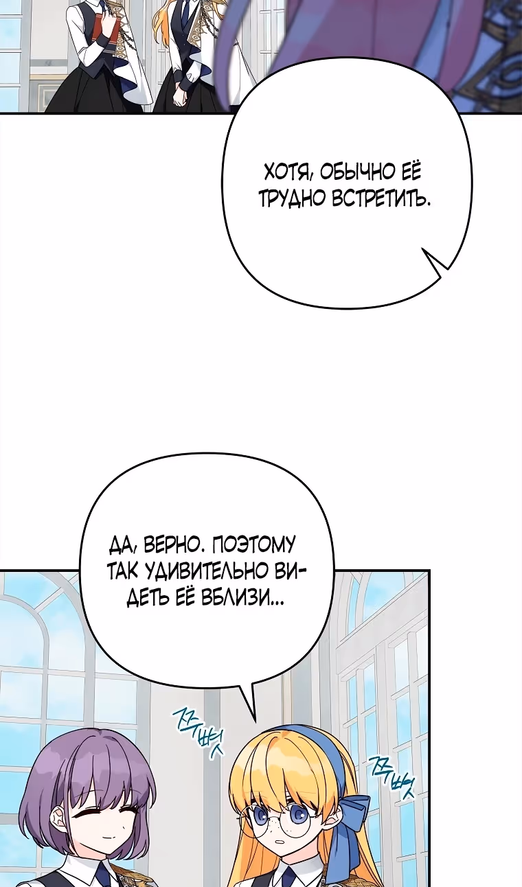 Истинная младшая дочь герцога-злодея — Том 2 · Глава 91, страница 10