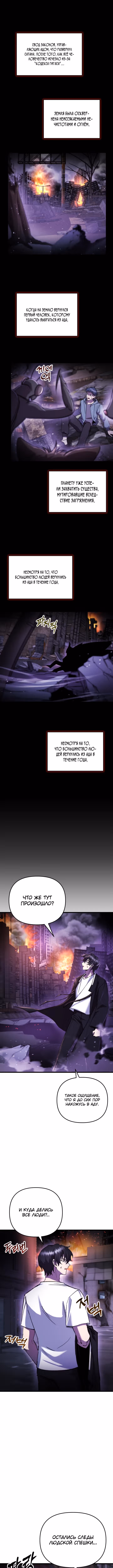 S-Ранг притворяющийся слабаком — Том 2 · Глава 94, страница 1