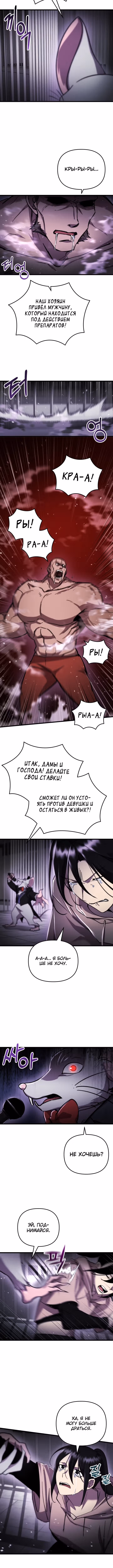 S-Ранг притворяющийся слабаком — Том 2 · Глава 94, страница 5