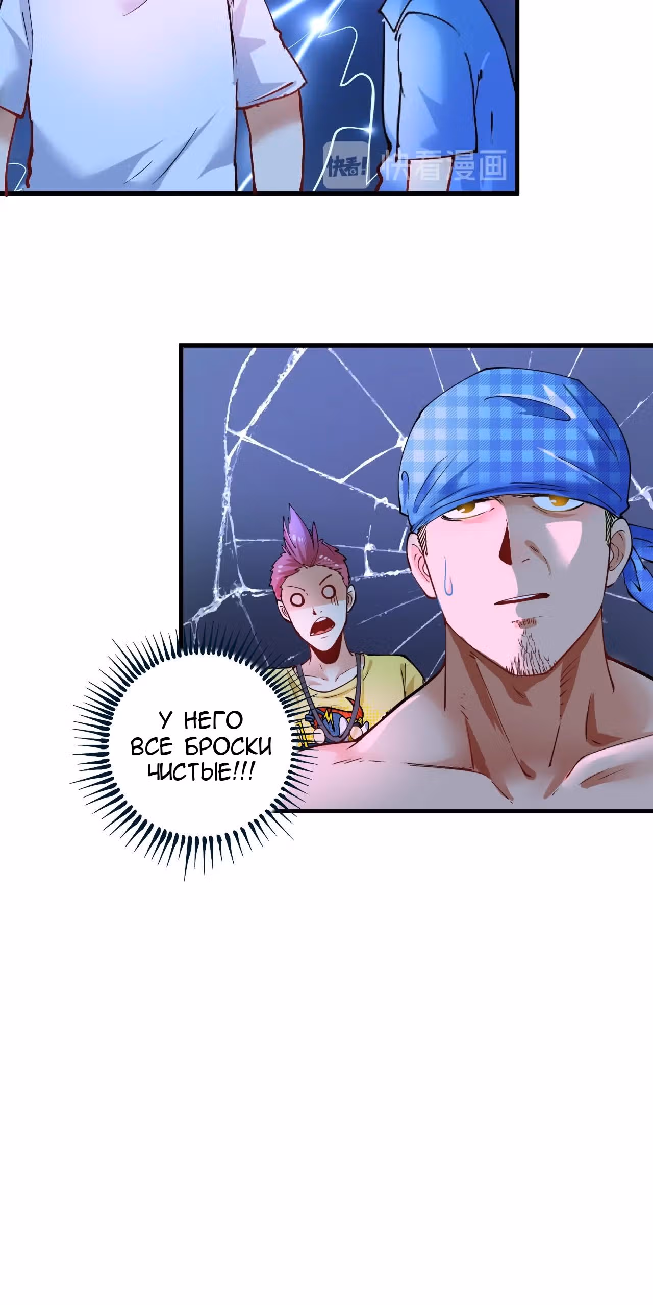 Победитель по жизни — Том 1 · Глава 45, страница 24