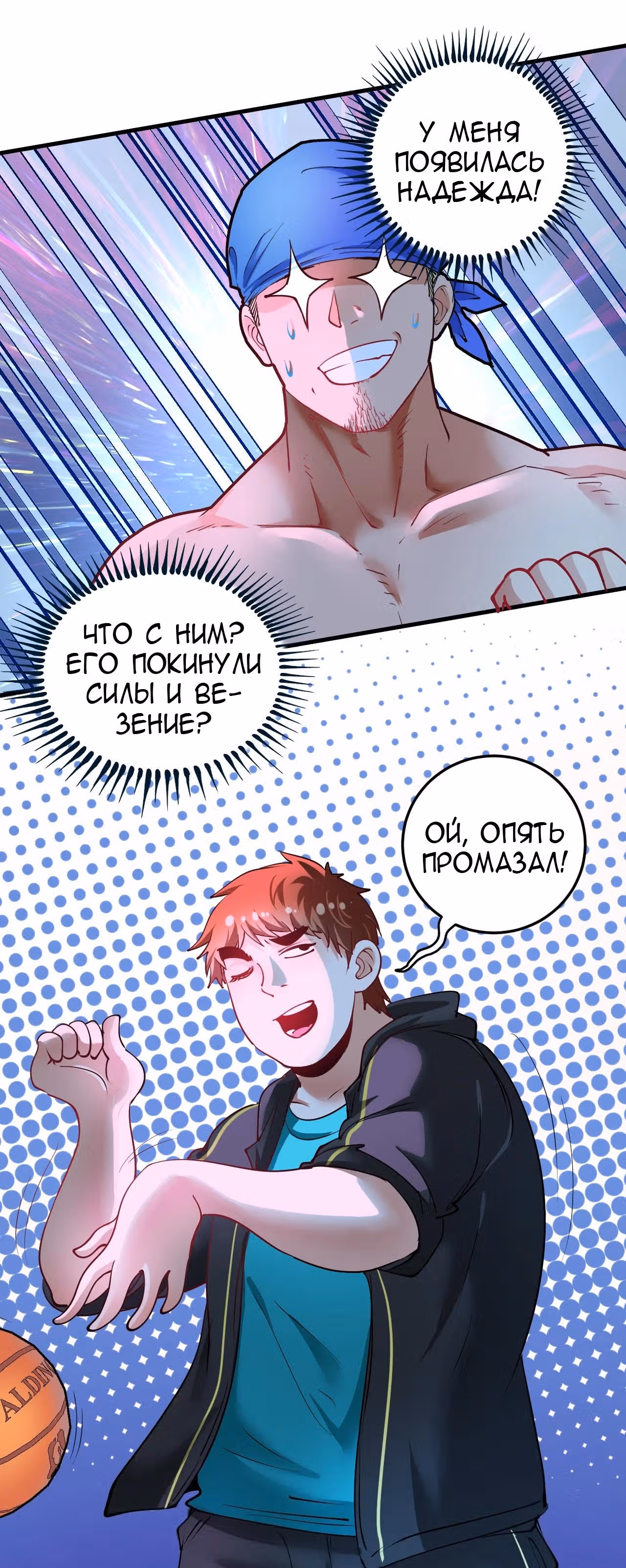Победитель по жизни — Том 1 · Глава 45, страница 36