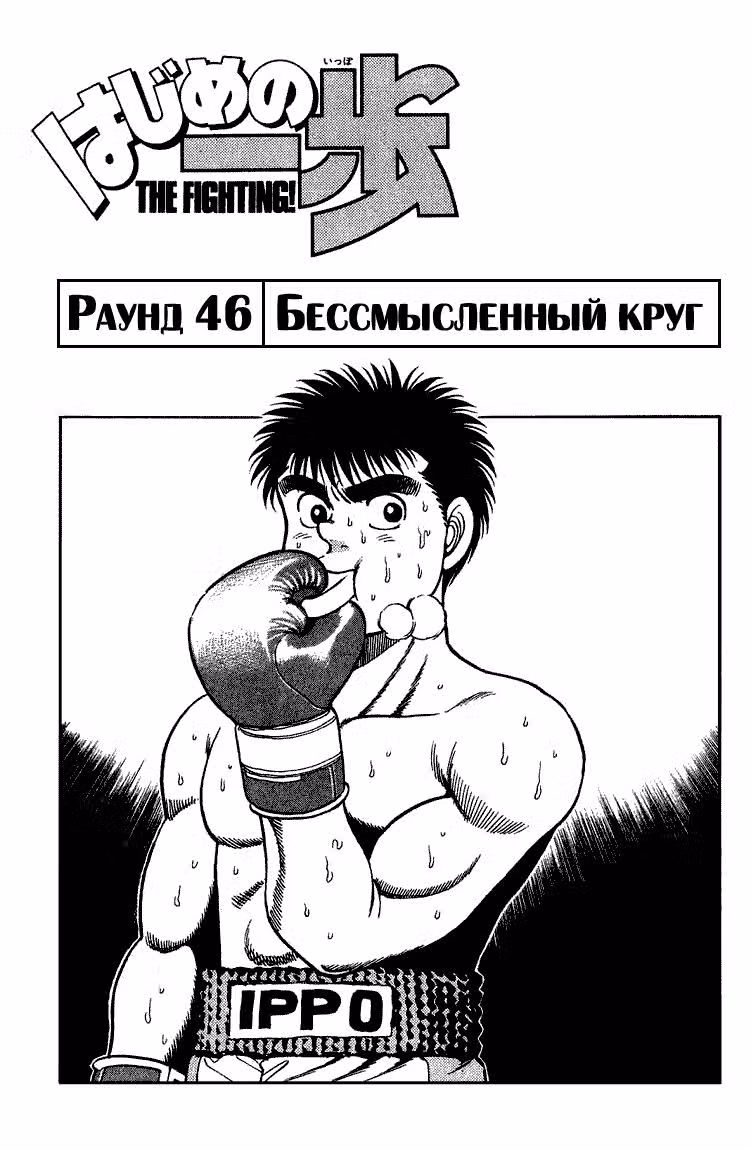 Первый шаг — Том 6 · Глава 46, страница 2