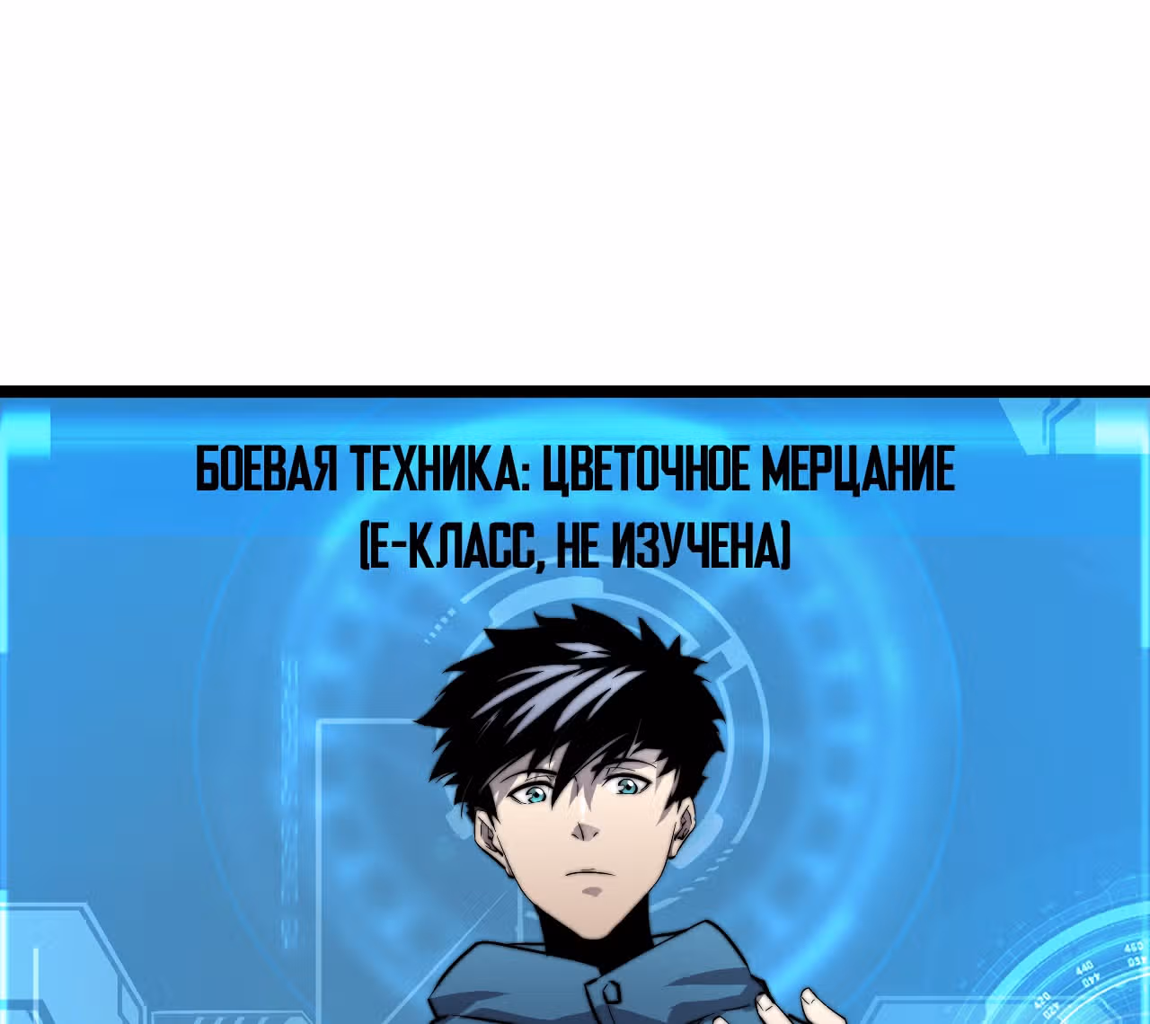 Возвышение воина во время конца света — Том 1 · Глава 23, страница 15