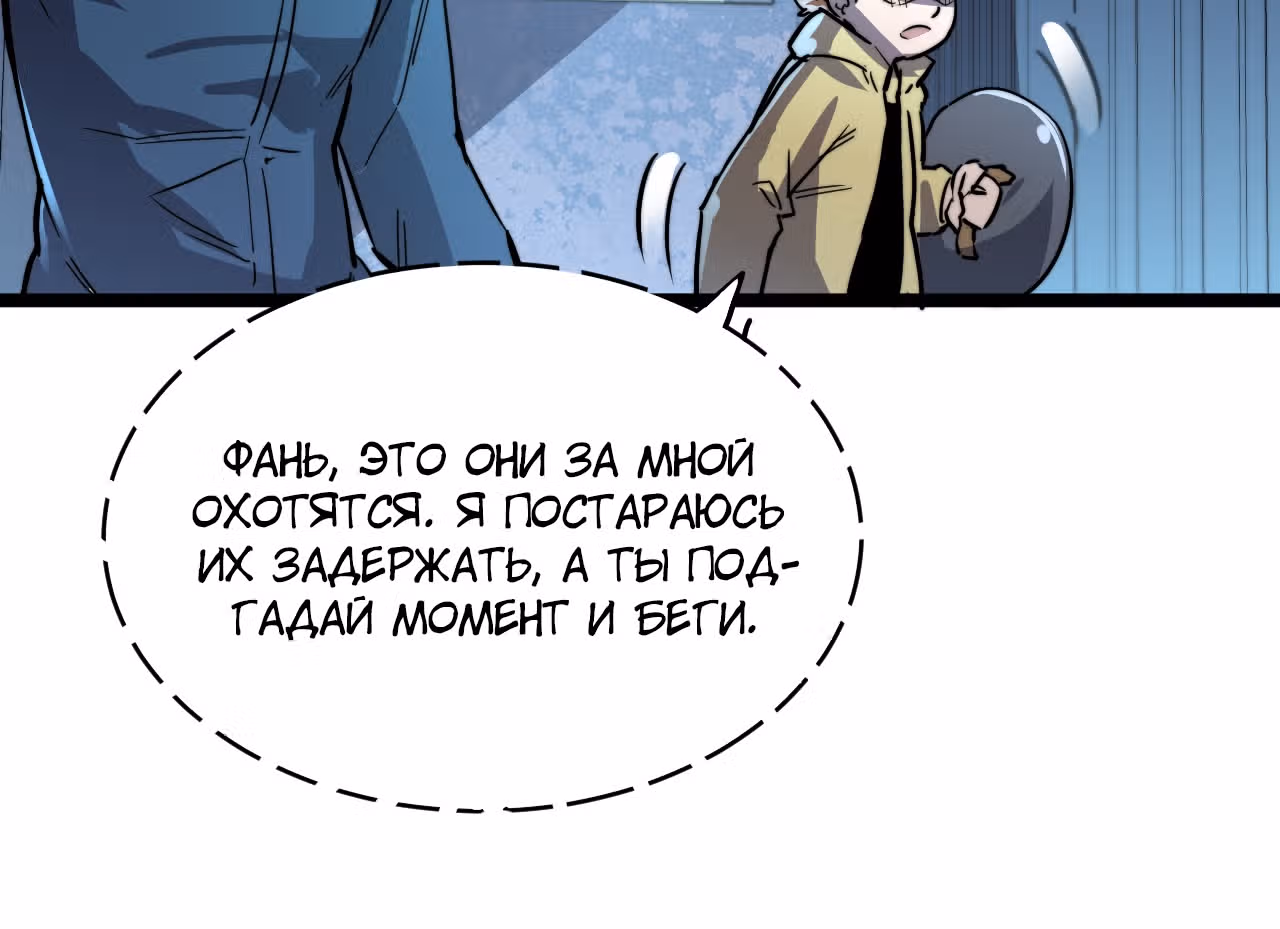 Возвышение воина во время конца света — Том 1 · Глава 23, страница 40