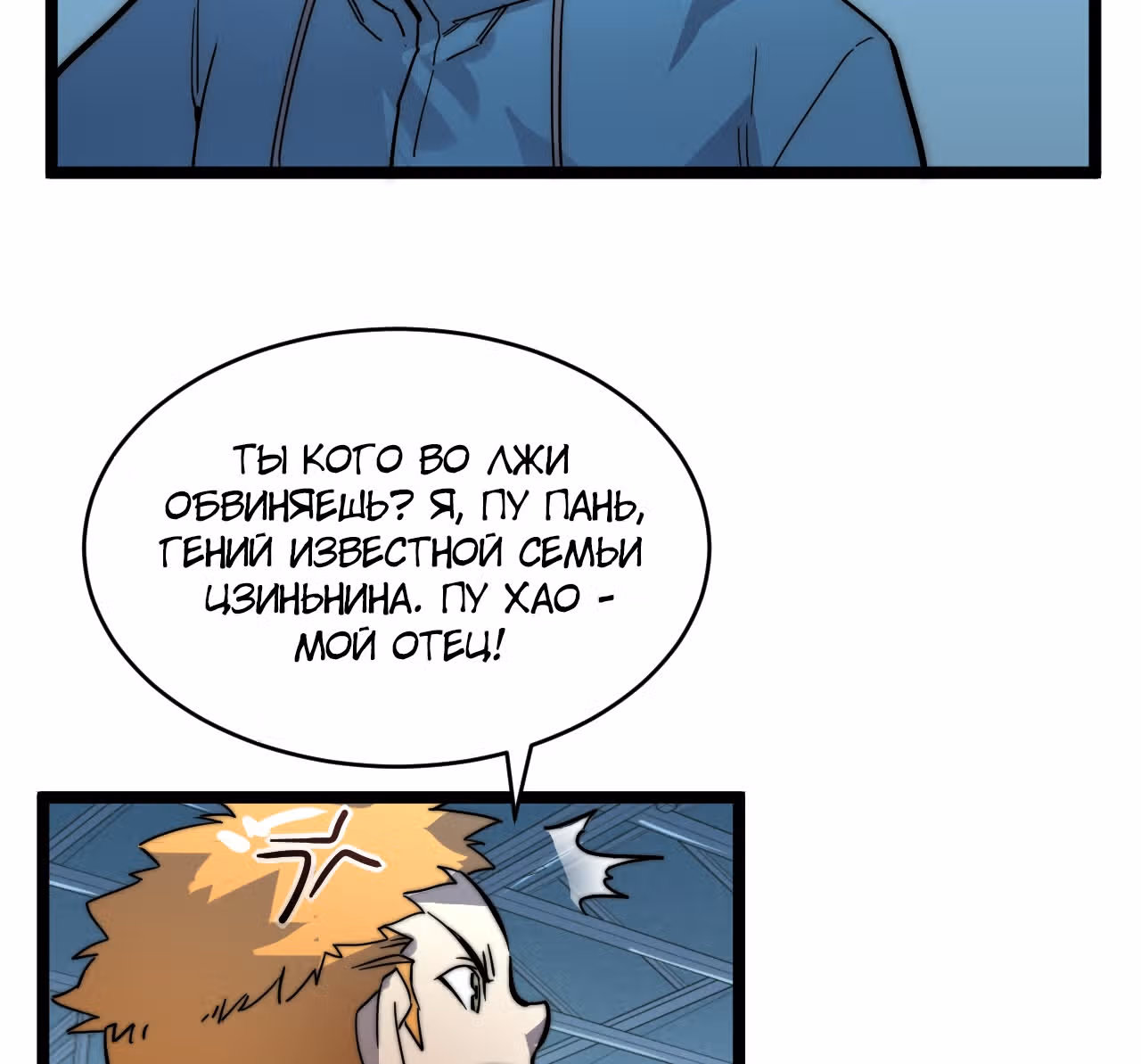 Возвышение воина во время конца света — Том 1 · Глава 23, страница 6