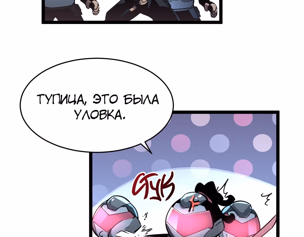 Возвышение воина во время конца света — Том 1 · Глава 23, страница 52