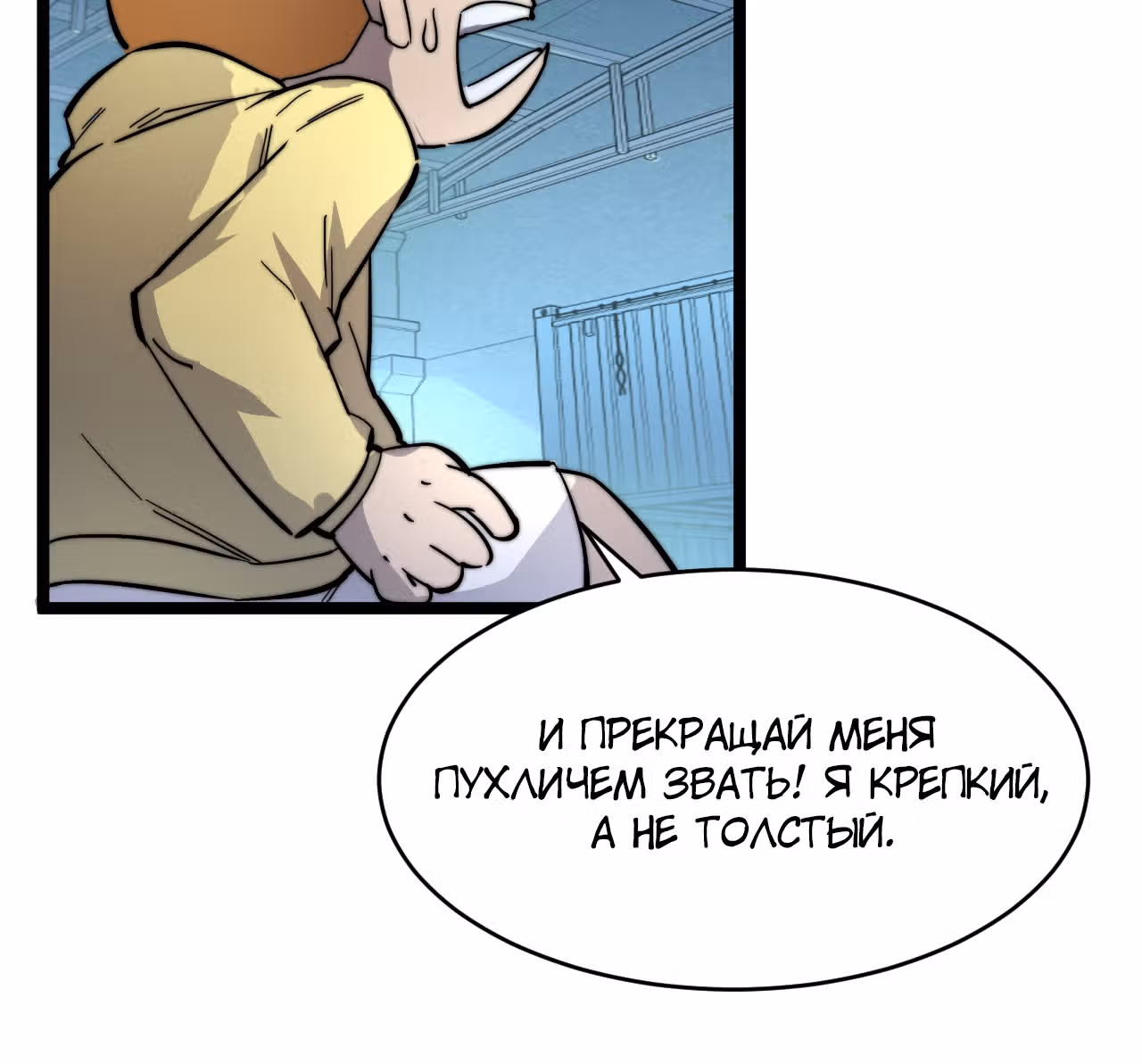 Возвышение воина во время конца света — Том 1 · Глава 23, страница 7