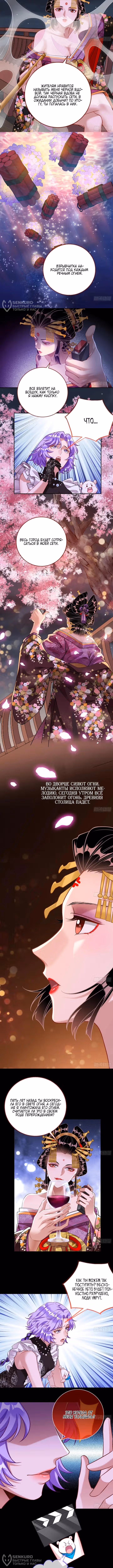 Изменщик должен умереть — Том 32 · Глава 726, страница 4