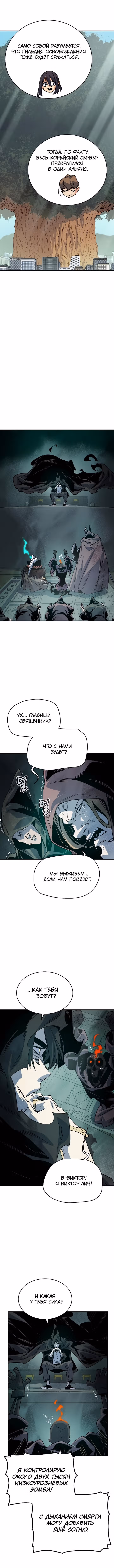 Некромант-одиночка — Том 2 · Глава 146, страница 10