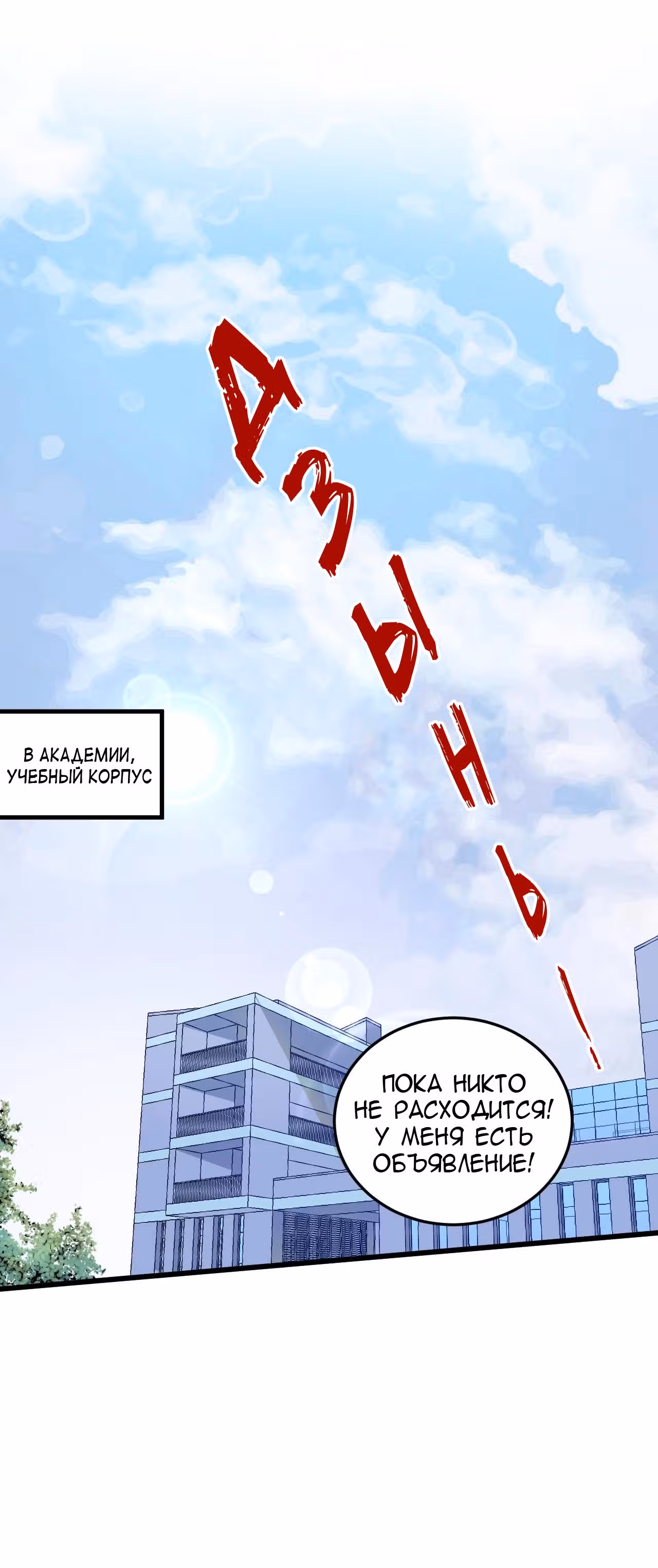 Победитель по жизни — Том 1 · Глава 46, страница 29
