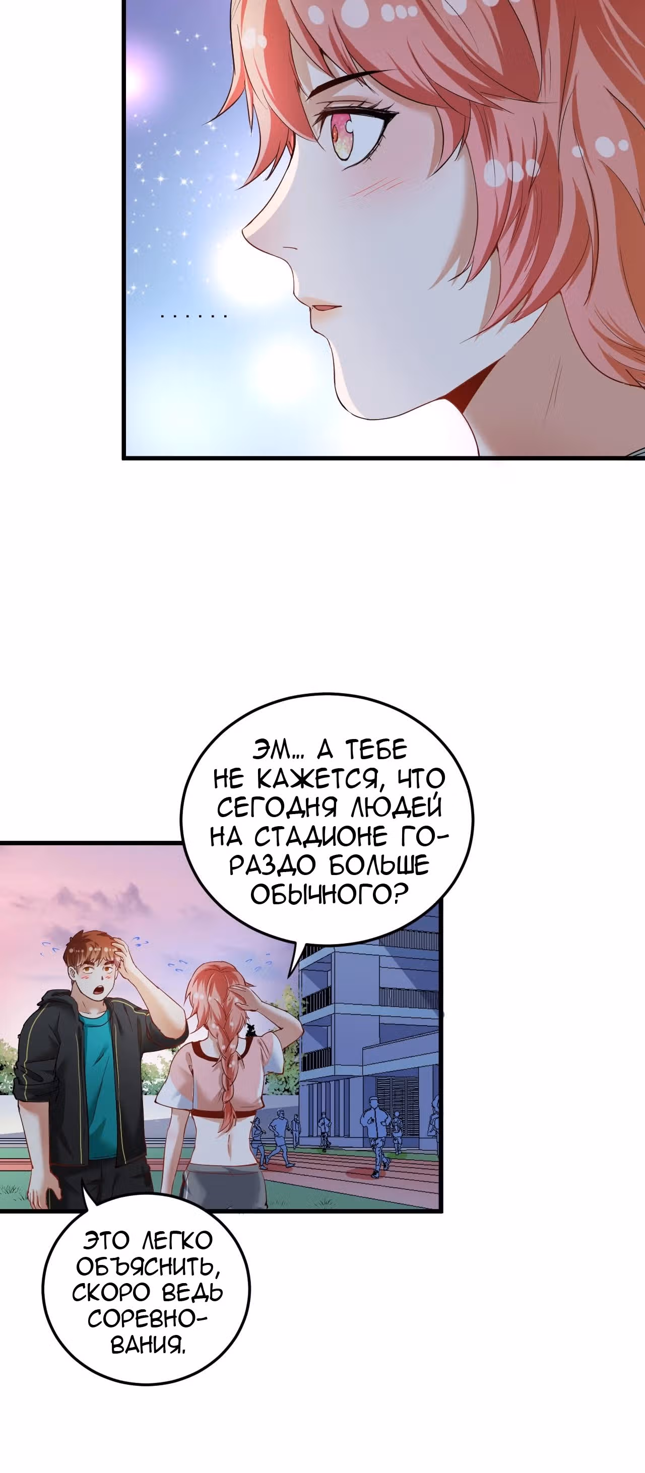Победитель по жизни — Том 1 · Глава 46, страница 6