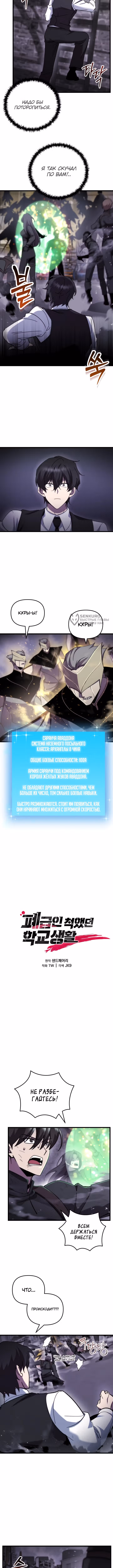 S-Ранг притворяющийся слабаком — Том 2 · Глава 98, страница 3