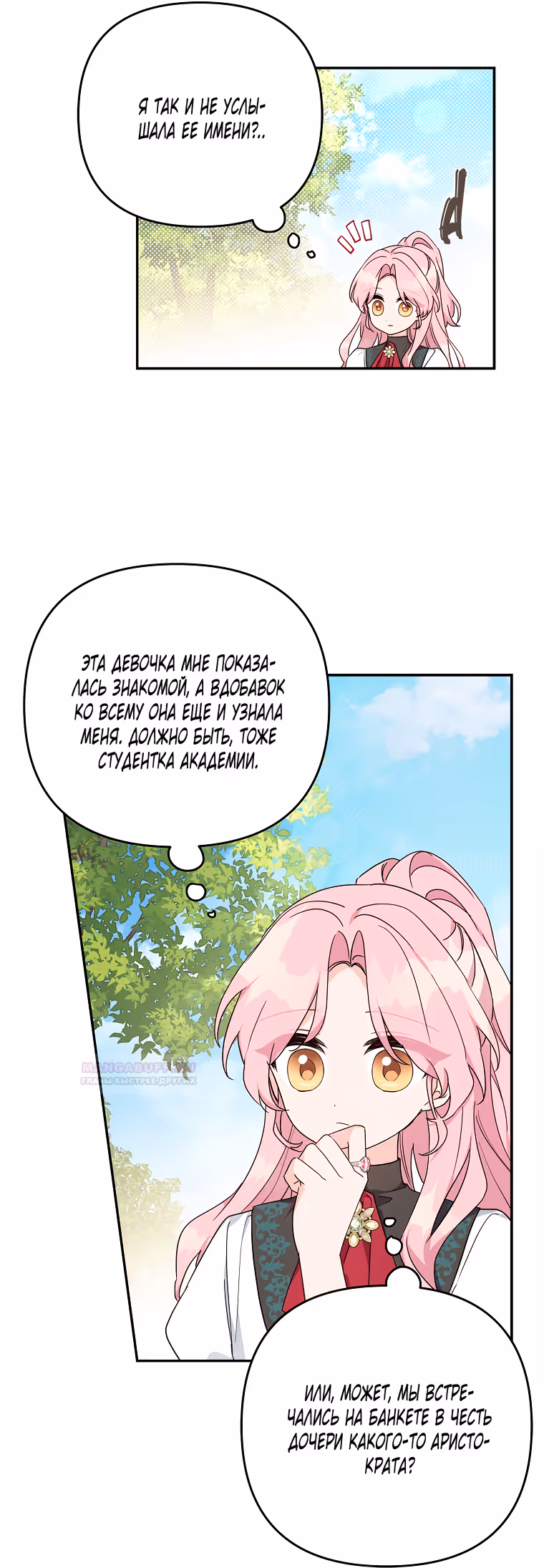 Истинная младшая дочь герцога-злодея — Том 2 · Глава 85, страница 13