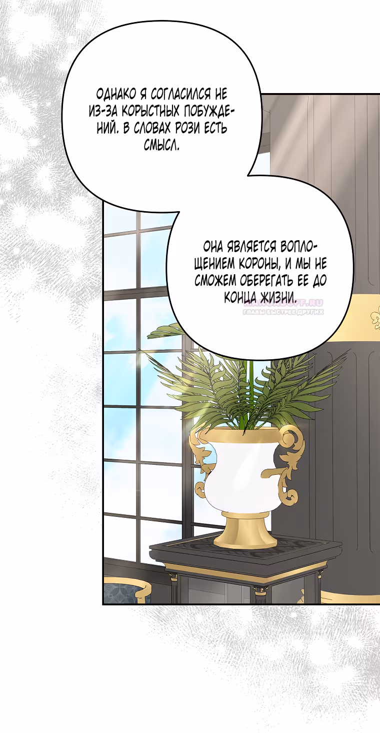Истинная младшая дочь герцога-злодея — Том 2 · Глава 84, страница 30
