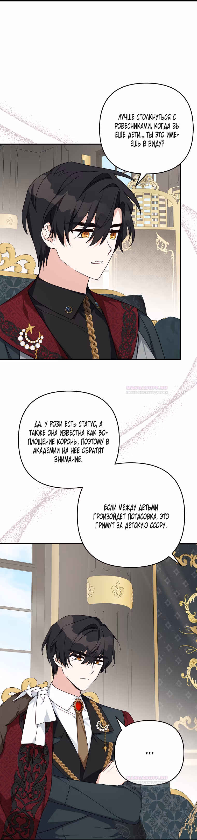 Истинная младшая дочь герцога-злодея — Том 2 · Глава 84, страница 34