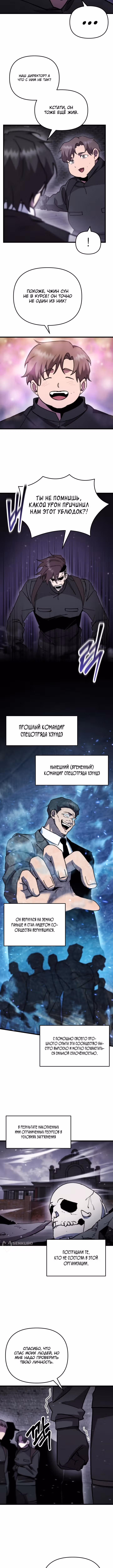 S-Ранг притворяющийся слабаком — Том 2 · Глава 99, страница 9