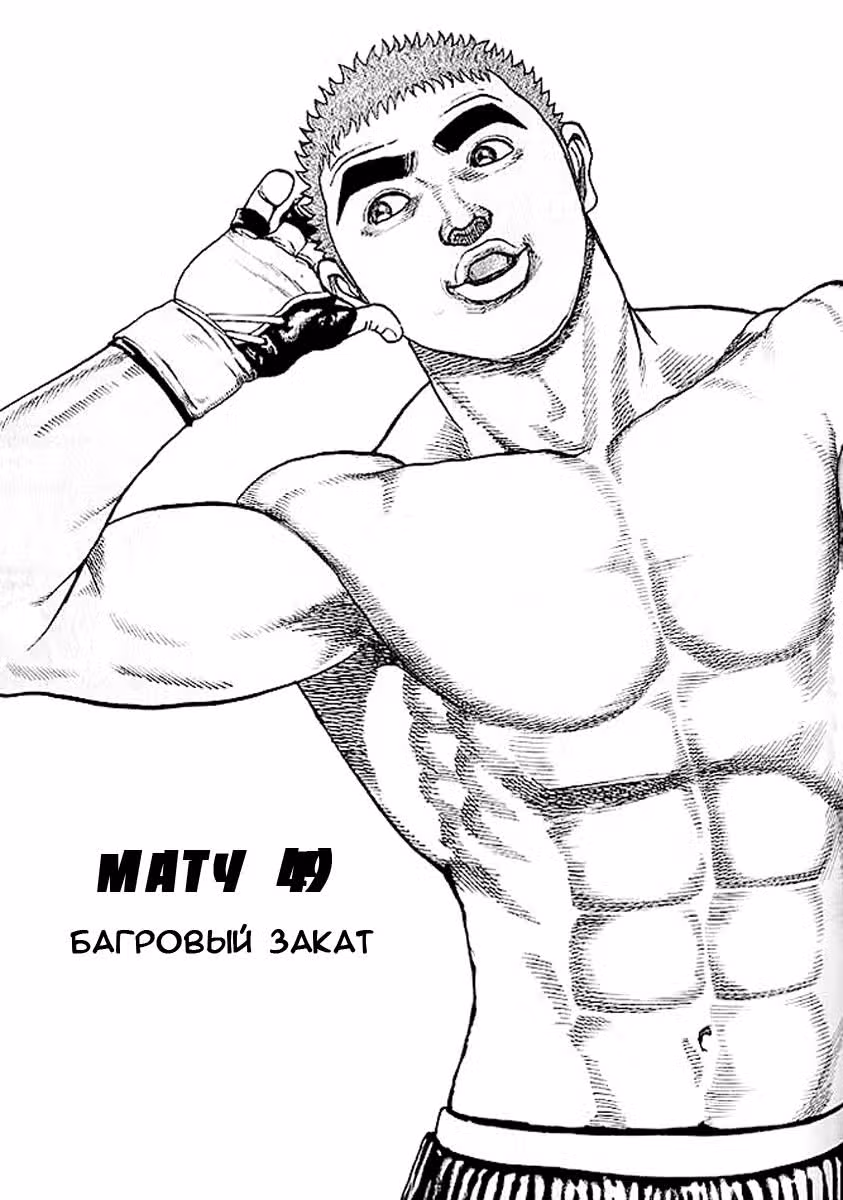 Жесткий — Том 5 · Глава 49, страница 3