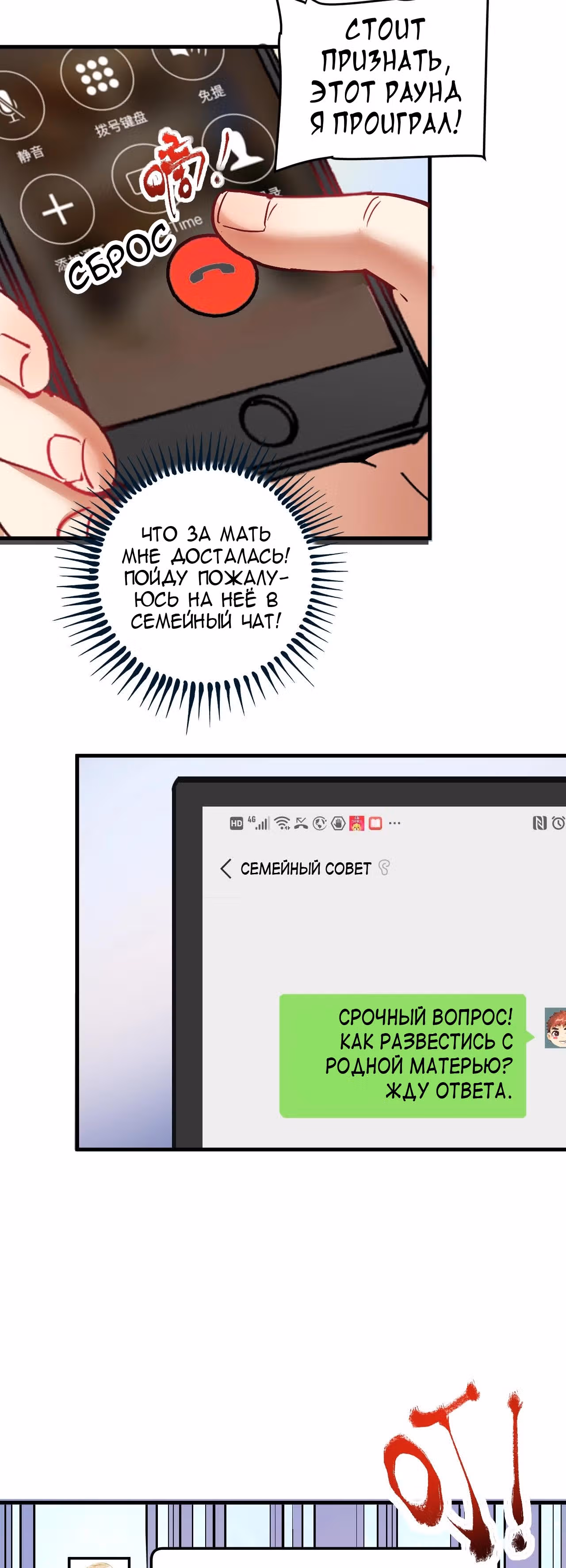 Победитель по жизни — Том 1 · Глава 48, страница 12