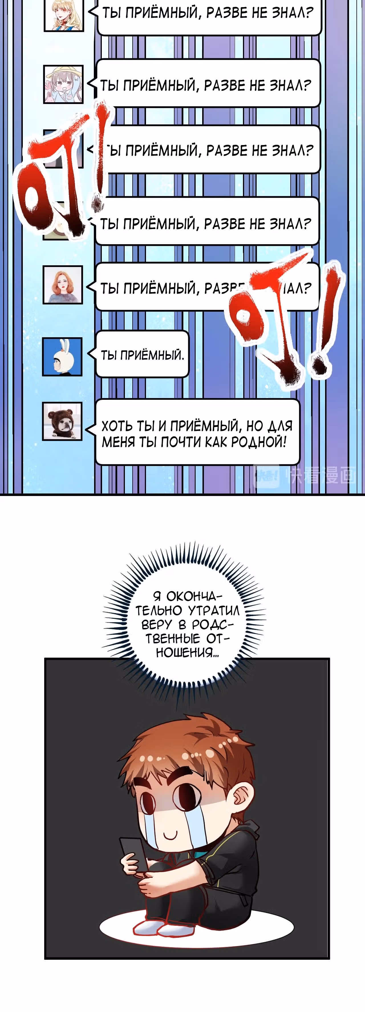 Победитель по жизни — Том 1 · Глава 48, страница 13