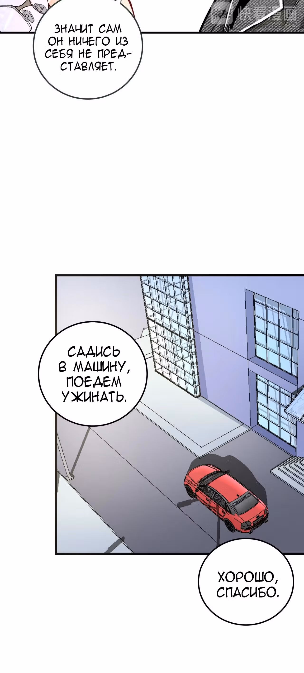 Победитель по жизни — Том 1 · Глава 48, страница 39