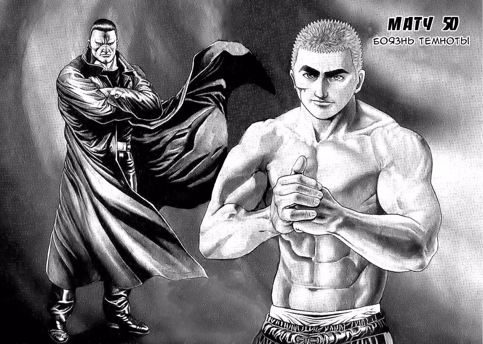 Жесткий — Том 5 · Глава 50, страница 2