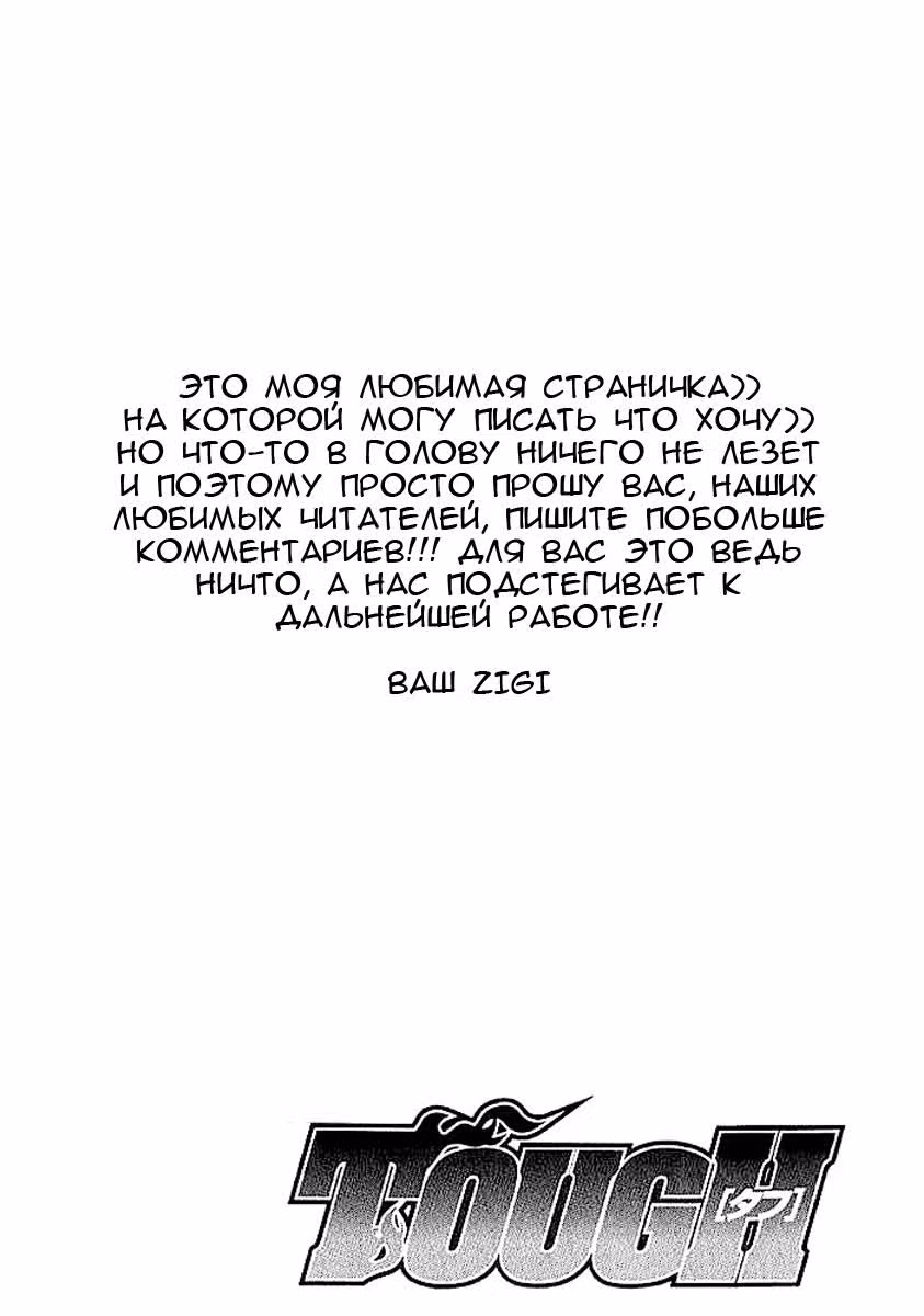 Жесткий — Том 5 · Глава 50, страница 3