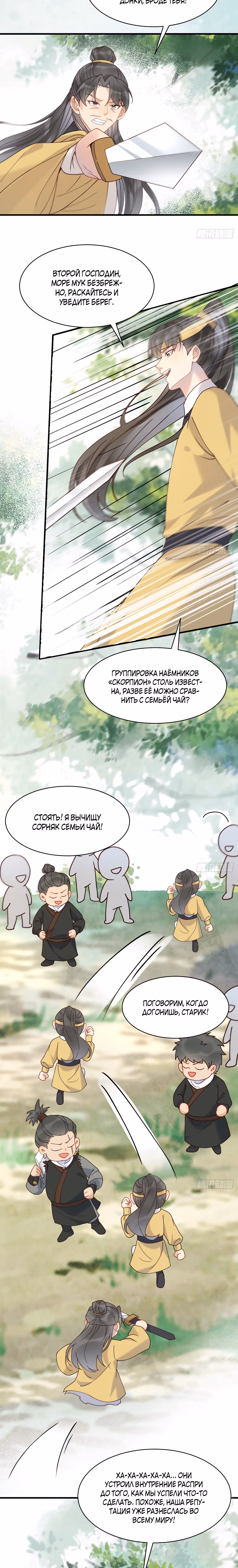 Очаровательный Призрачный доктор — Том 1 · Глава 586, страница 5